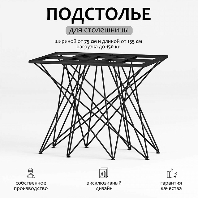 Подстолье Маскелла