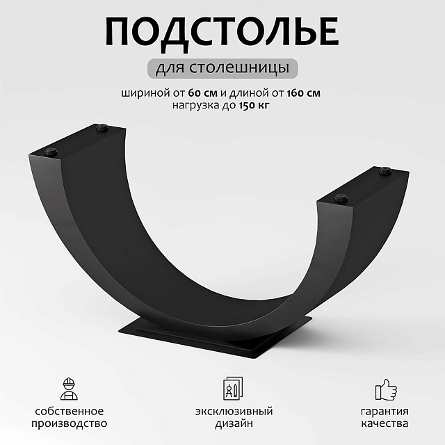 Подстолье Фондо