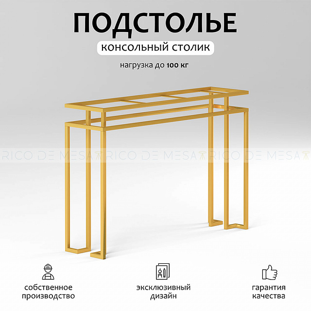 Консольный столик "Вижн"