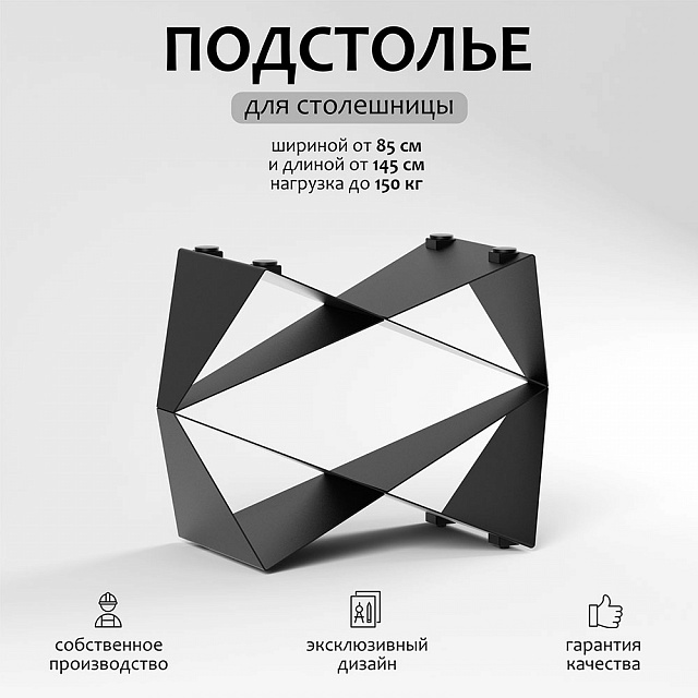 Подстолье Инсижн