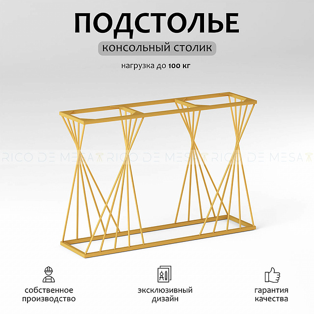 Консольный столик "Ветти"