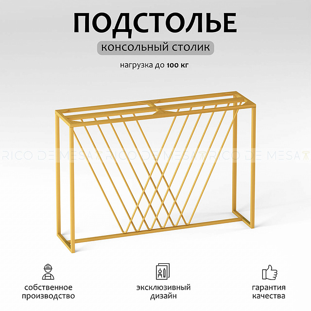Консольный столик "Гардо"