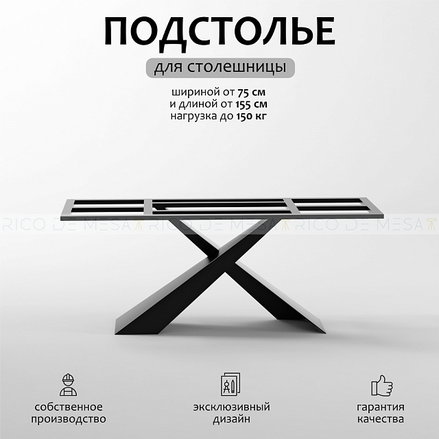 Подстолье Икслайт 