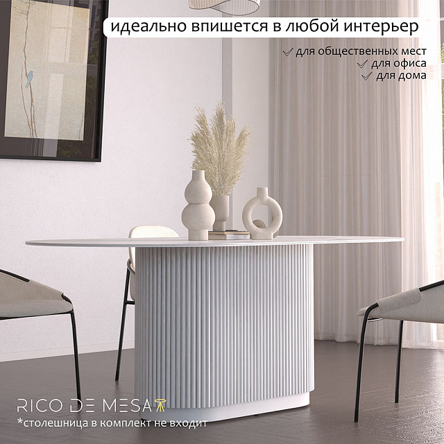 Подстолье Вельвет лонг вайт