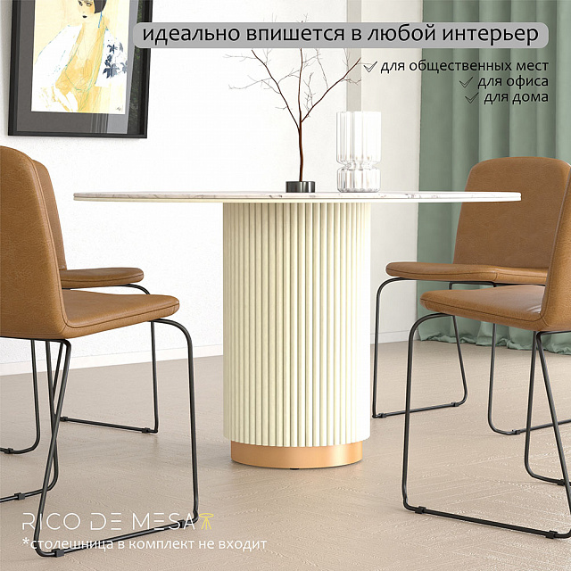 Подстолье Вельвет Вайт