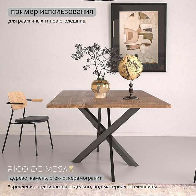 Подстолье Квадро