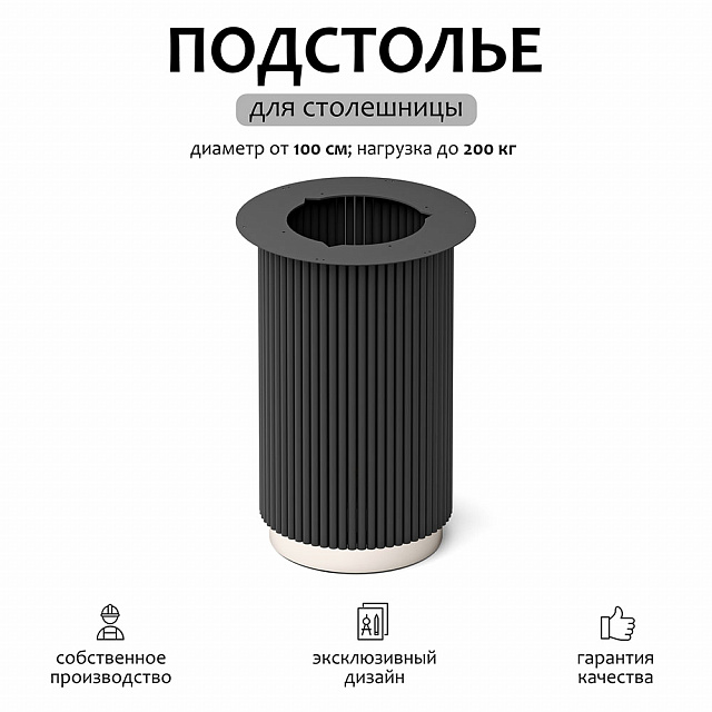 Подстолье Вельвет блэк мини