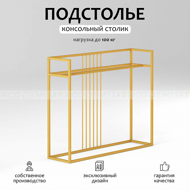 Консольный столик "Лайн"