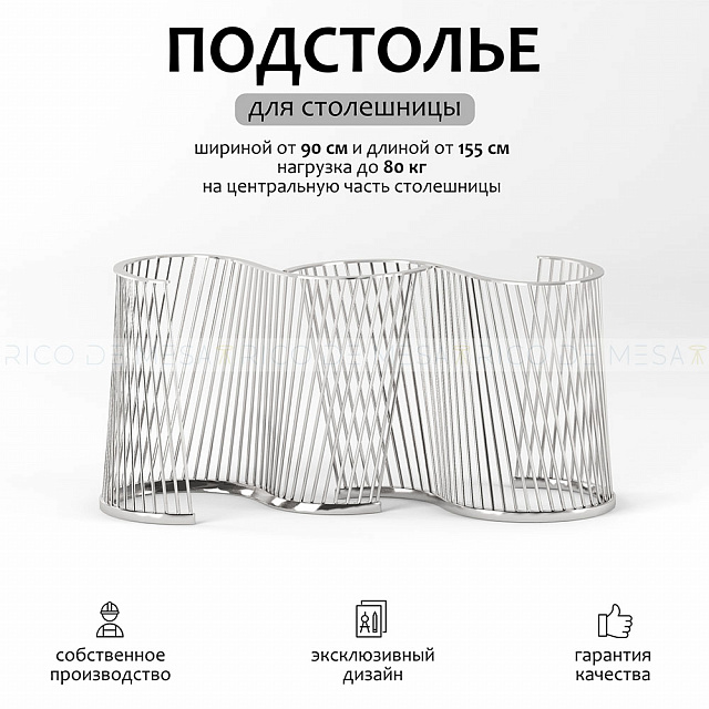 Подстолье Серпантин