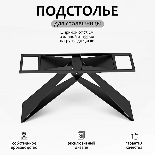 Подстолье Алтерра лонг