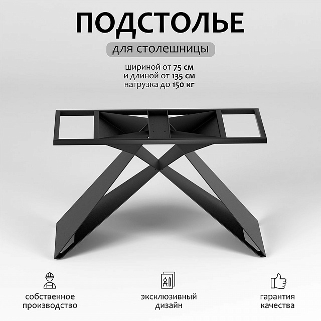 Подстолье Альтерра