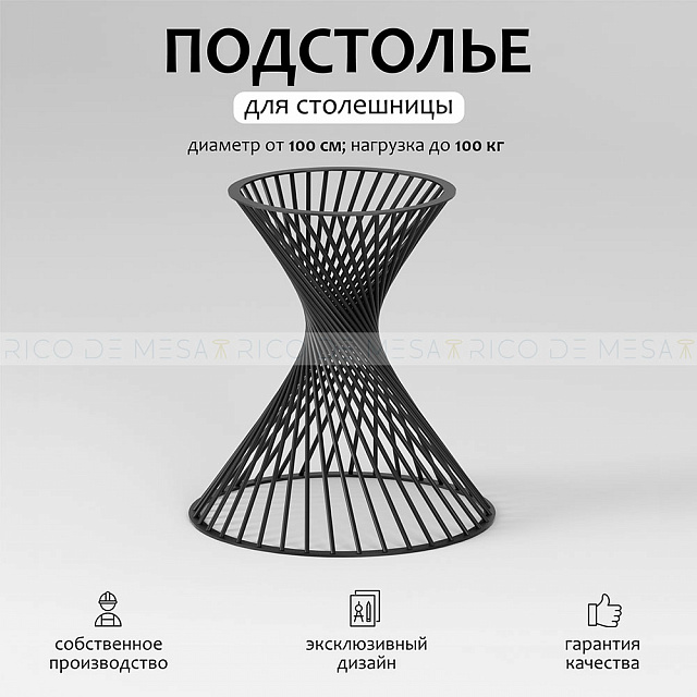 Подстолье Торнадо