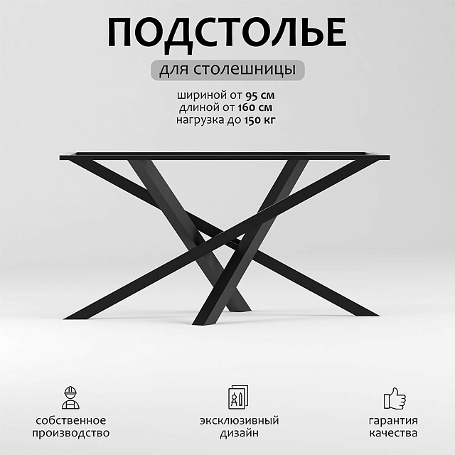Подстолье Квадро