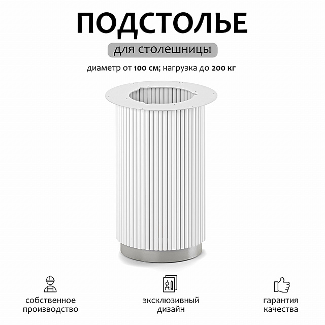 Подстолье Вельвет Вайт