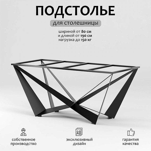 Подстолье Виваро лонг