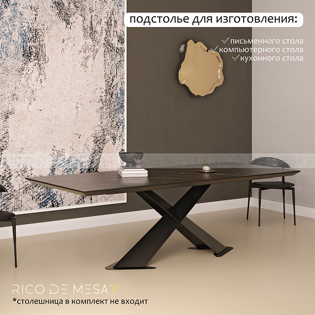 Подстолье Астро