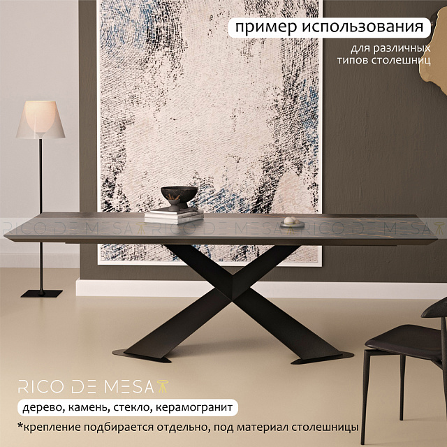 Подстолье Астро