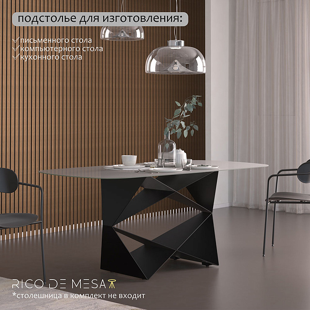 Подстолье Инсижн