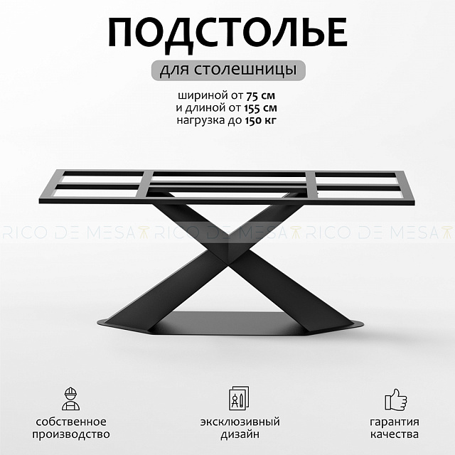 Подстолье Хоста