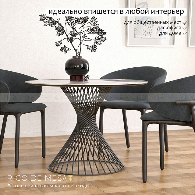 Подстолье Торнадо