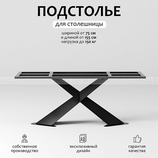 Подстолье Астро