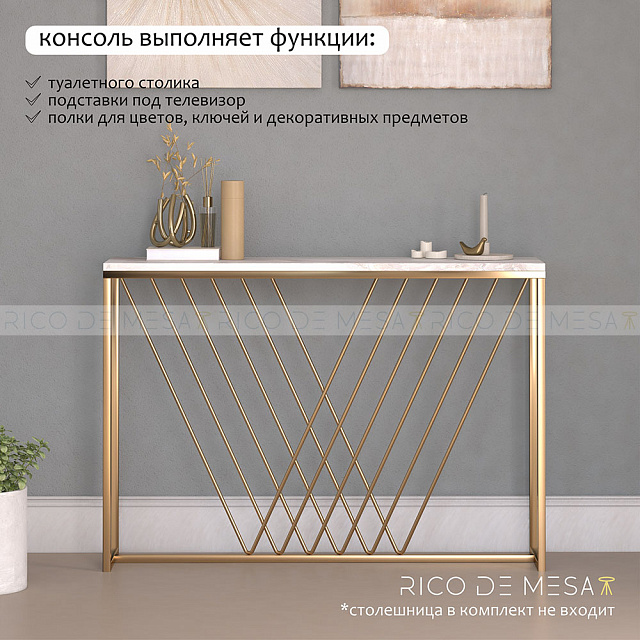 Консольный столик "Гардо"