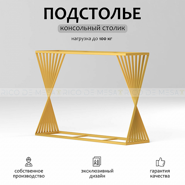 Консольный столик "Гравити"