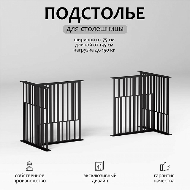 Подстолье Либра