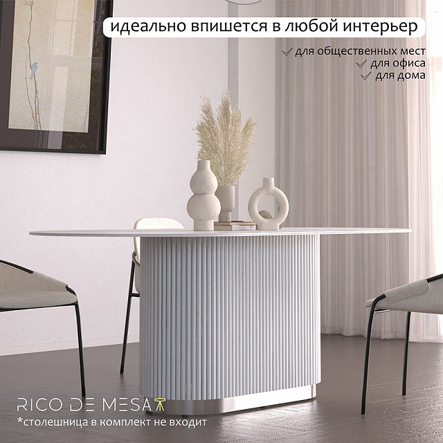 Подстолье Вельвет лонг вайт